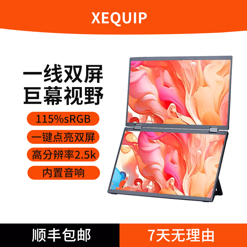 XEQUIP折叠双屏便携显示器双18.5寸一体式笔记本电脑办公扩展屏幕
