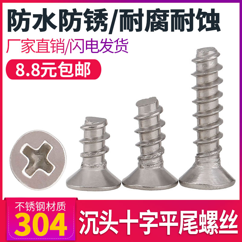 sM2M2.2M2.6M3M4*8x10x12不锈钢304沉头平头十字平尾自攻螺丝螺栓|ruв категории основы строительных материалов, водопроводной трубы, другие соединения труб, 水管配件 - от Buy2taobao.com для оказания профессиональной услуги покупки агента Taobao