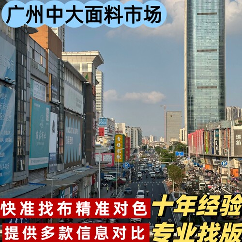 中大代找面料辅料柯桥代客找版拿版剪样代拿色卡验货发货代找布料