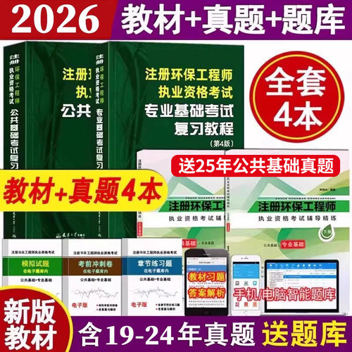 基础考试教材+真题套装共4本