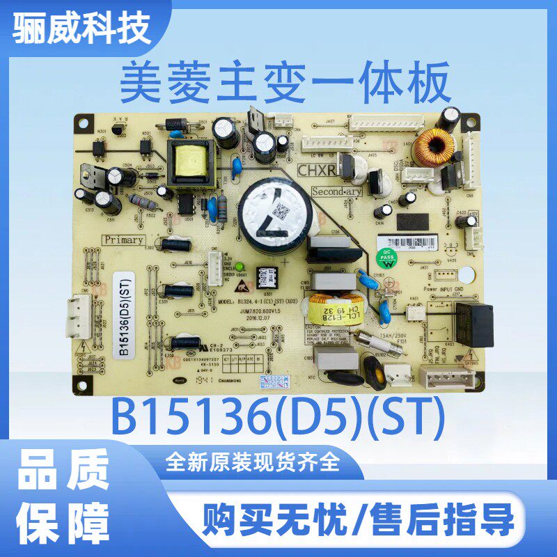 适用美菱冰箱主板电脑板BCD-266 306 446 452WP电源板B15136系列