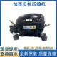 VMH1113Y 原装 拆机加西贝拉变频冰箱压缩机VTX1116Y VTB1113Y