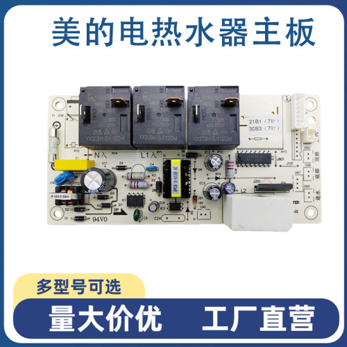 适用于美的电热水器主板F50F60F65F80-21B1 30B3 30B1电路电源板