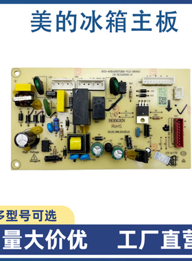 适用于美的冰箱配件电脑主板17131000003302 BCD-423TGEM 423TGEL