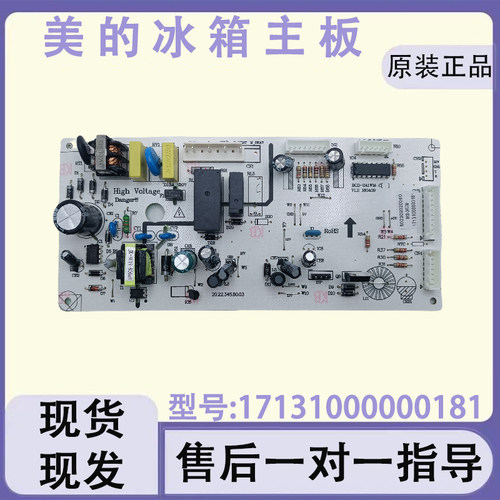 美的冰箱主板BCD-241WL 249WGM 236WM(E) 17131000000181电脑板
