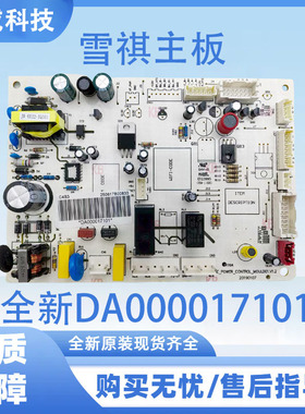 适用于美的冰箱主板电源板电脑板主板全新DA000017101/04控制主板