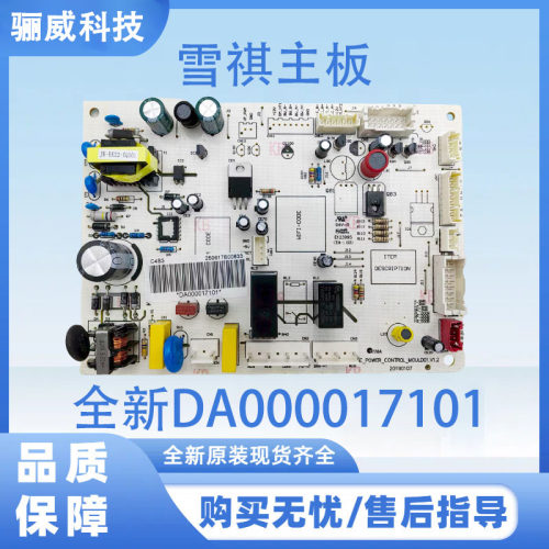 适用于美的冰箱主板电源板电脑板主板全新DA000017101/04控制主板