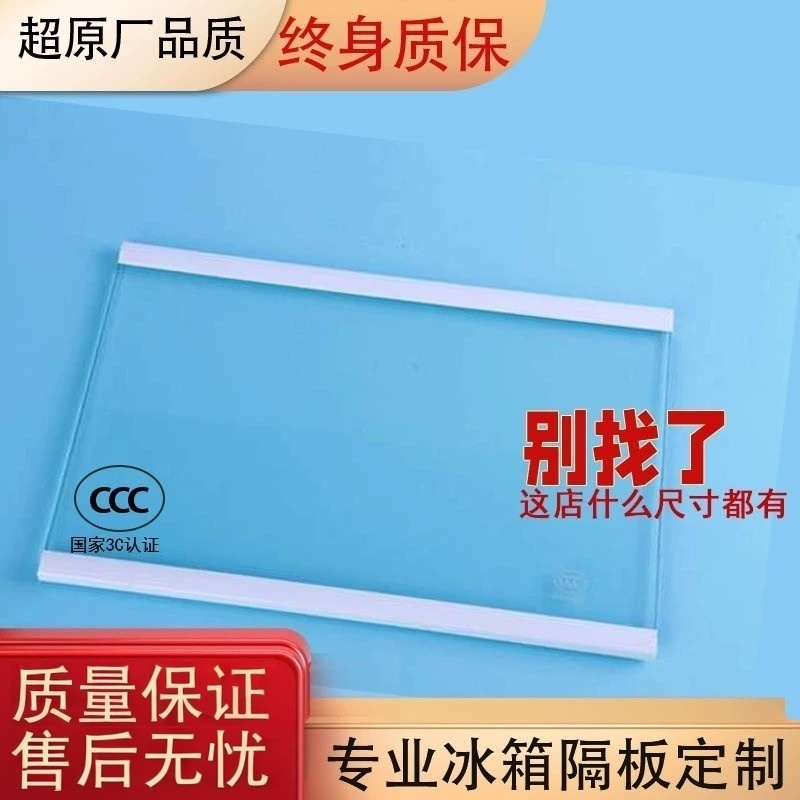 冰箱隔板钢化玻璃隔断