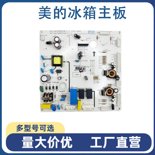 适用于美的冰箱主板电脑板BCD-248WTM电源板50230101006C控制板