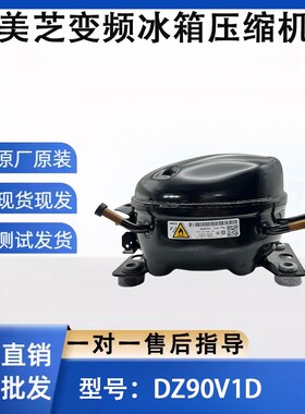 适用美的冰箱拆机变频压缩机DZ90V1D DZ100V1Z SZ80E1J美芝压缩机
