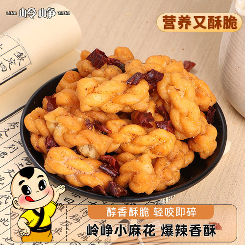 岭峥糊辣小麻花500g爆辣香酥脆麻辣手工麻花休闲零食小吃网红爆款