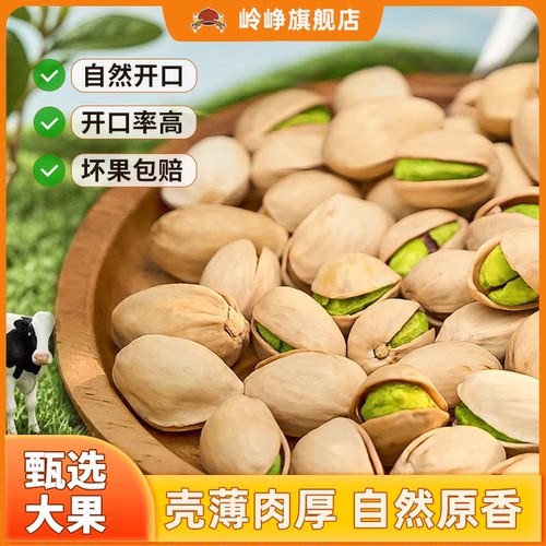 岭峥开心果500g原味无漂白