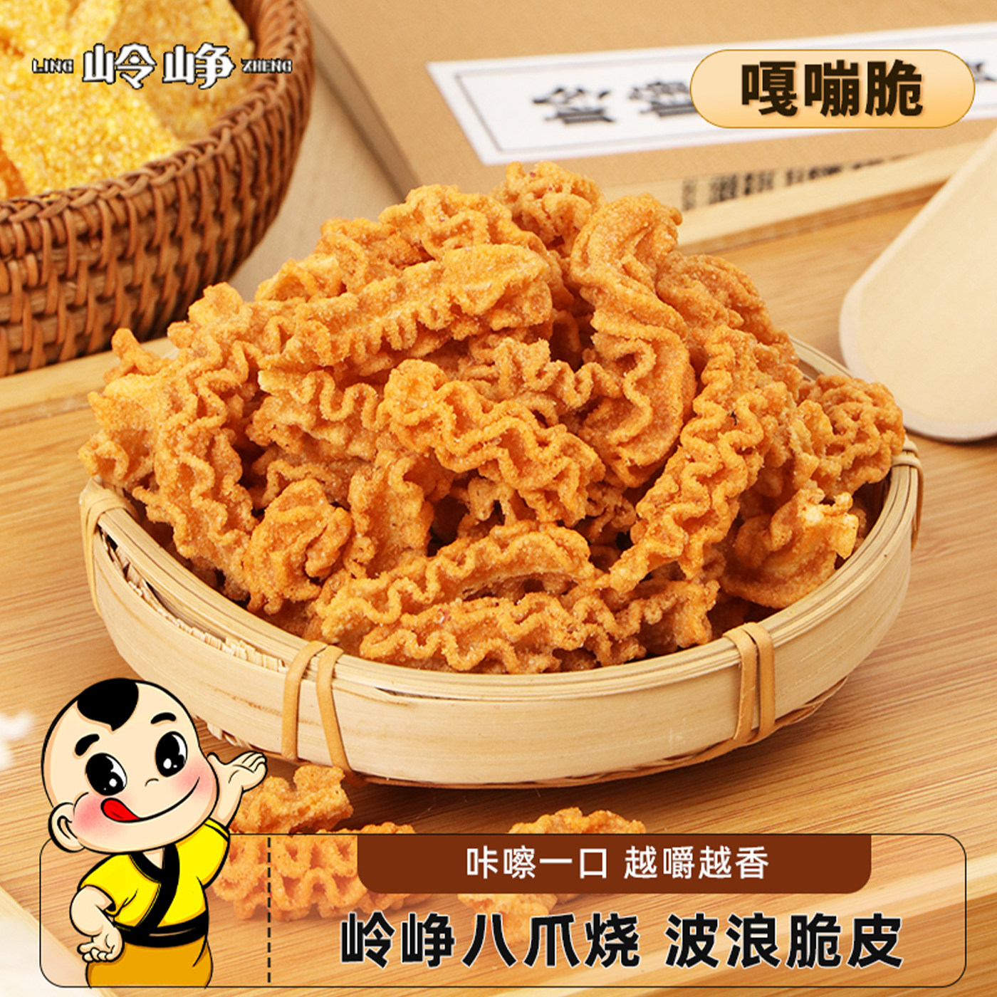 岭峥烧烤味八爪烧酥脆230g办公追剧儿时怀旧小吃解馋麻辣休闲零食