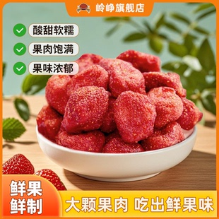 包邮 特产小吃零食 包装 岭峥草莓干100g水果干烘焙休闲食品袋装
