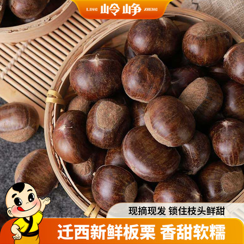 岭峥25年新货正宗迁西板栗