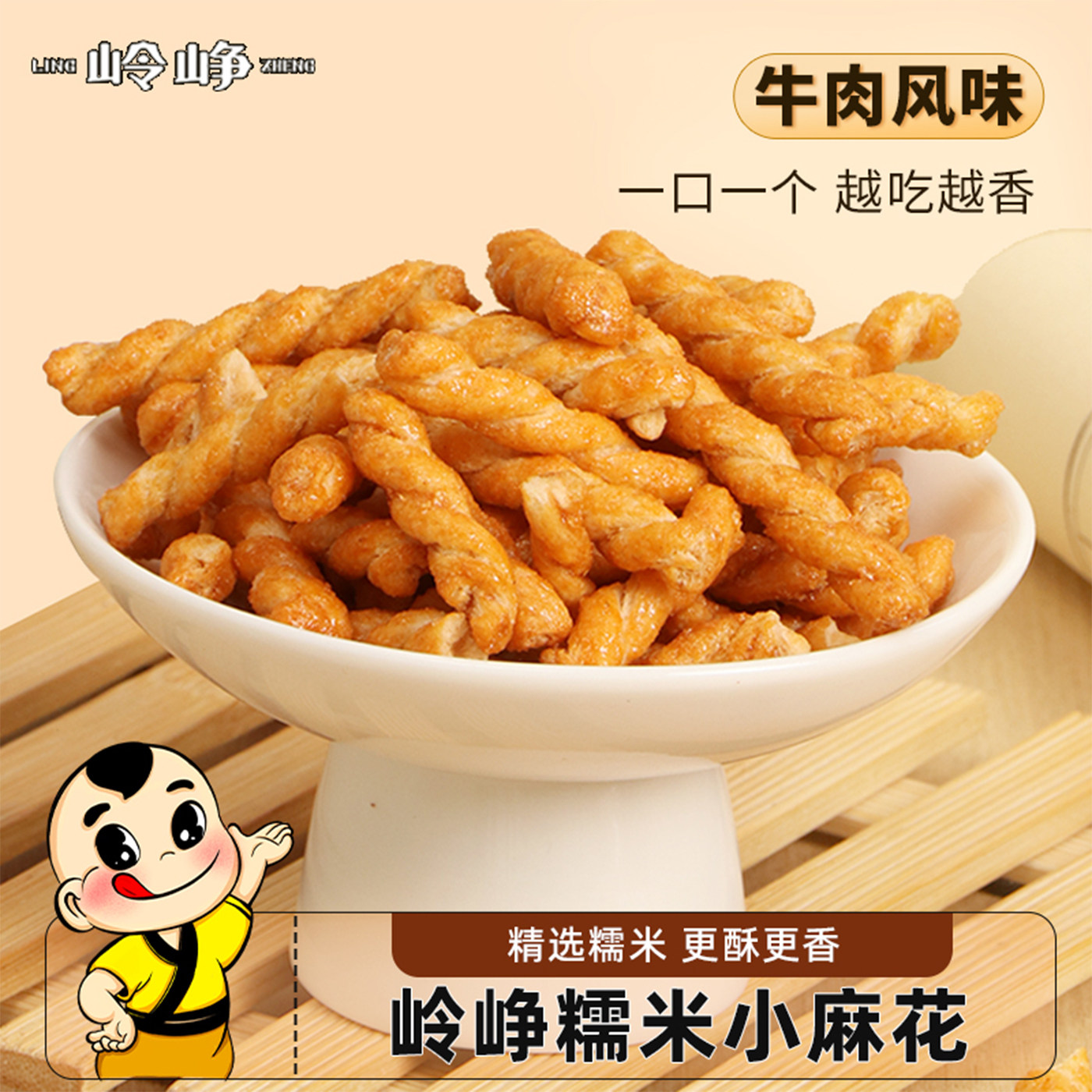 岭峥糯米小麻花200g*2袋办公室解馋追剧抗饿休闲零食小吃中式糕点
