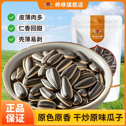 岭峥瓜子原味零食2026新货水煮五香瓜子多味葵花籽瓜子坚果炒货