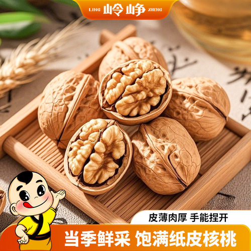 岭峥新疆纸皮核桃500g装零食特产