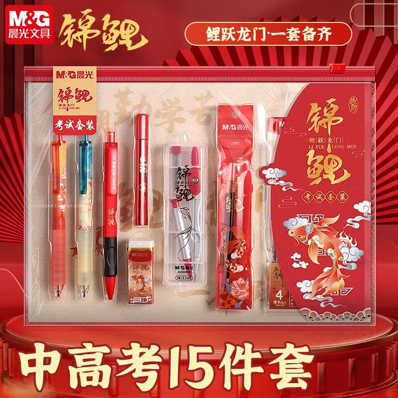 晨光锦鲤考试专用文具套装礼盒中考高考必备学生答题卡专用涂卡笔2b
