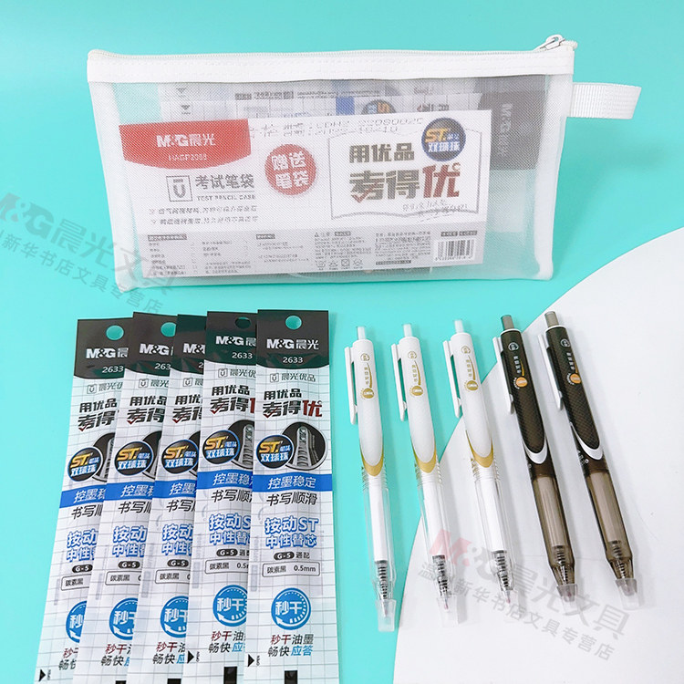 晨光考试系列礼品套装