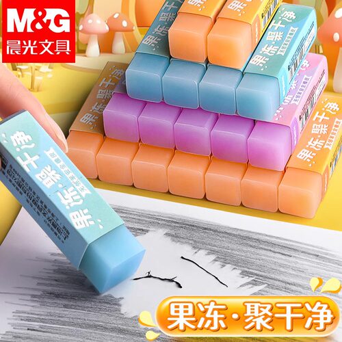 晨光果冻橡皮擦无屑超干净小学生专用不留痕幼儿园考试美术素描橡皮檫儿童安全聚屑成条铅笔可擦橡皮文具