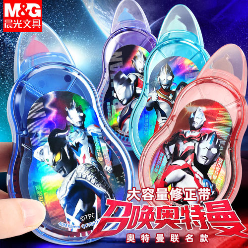 晨光奥特曼修正带学生用大容量