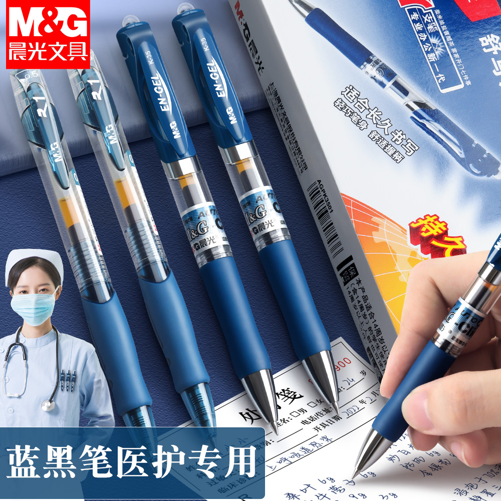 晨光蓝黑K35中性笔医护专用
