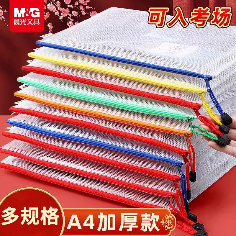 晨光A4文件袋透明塑料A5资料袋学生用文具袋B5试卷收纳开发票据