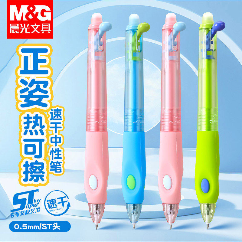 晨光优握正姿气垫握热可擦笔小学生可擦笔中性笔专用三年级速干侧推按动笔热敏魔力擦女热可擦黑色晶蓝墨蓝色