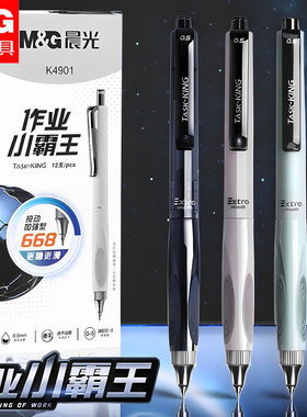 晨光K4901作业小霸王刷题笔按动中性笔ins高颜值黑笔ST笔尖顺滑学生用初中0.5黑色签字笔高中水笔速干碳素笔
