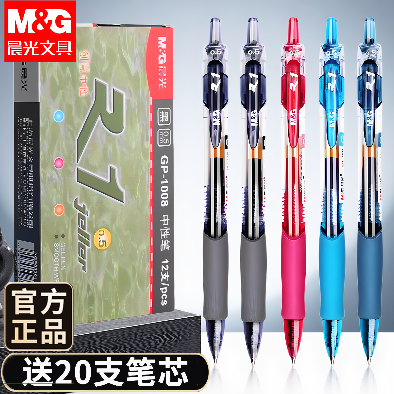 晨光按动中性笔gp1008办公签字笔黑笔水笔速干顺滑小学生初中生