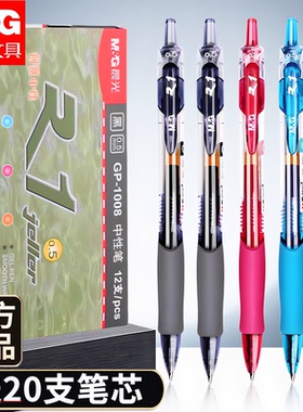 晨光按动中性笔gp1008黑色笔中性笔水笔小学生初中生专用考试子弹头墨蓝黑红笔芯圆珠笔签字笔官方旗舰店正品