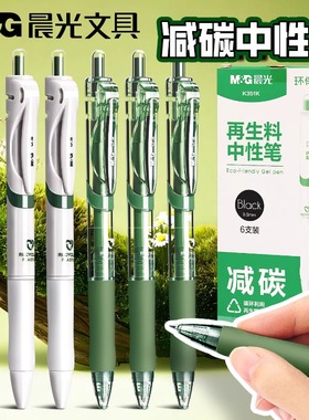 晨光环保K35再生料按动中性笔0.5速干水笔黑色签字笔子弹头笔高颜值学生用水性办公考试专用碳素黑笔芯圆珠笔