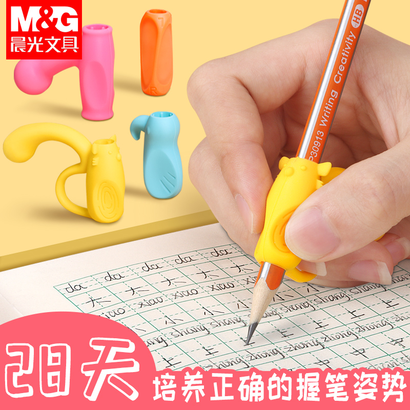 晨光握笔器矫正器小学生幼儿园