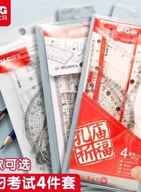 晨光学生套尺孔庙祈福尺子四件套直尺三角尺格尺量角器套装15cm透明亚克力多规格小学生专用初中考试几何工具
