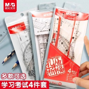 晨光学生套尺孔庙祈福尺子四件套直尺三角尺格尺量角器套装 15cm透明亚克力多规格小学生专用初中考试几何工具