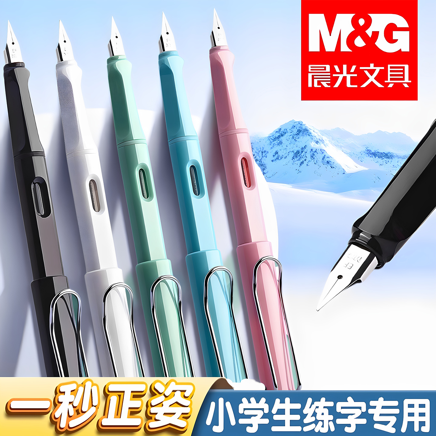 晨光钢笔学生专用小学生练字