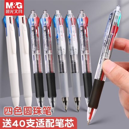 晨光四色合一圆珠笔按压式按动原子笔0.7彩色多功能4色油性笔标记笔签字笔多色黑中性笔学生用做笔记学生用品