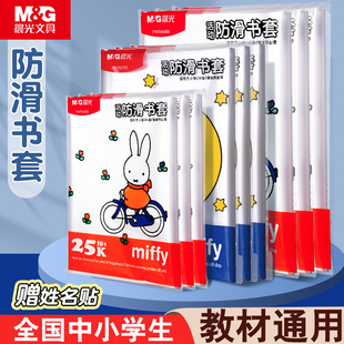 晨光加厚透明书套小学生课本作业本16K书皮儿A4防水书套保护膜一二三四五年级书皮保护套大号书本封面包书皮