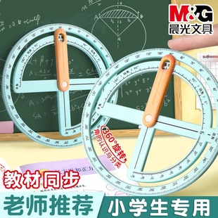 初步认识学角演示器 晨光活动角二年级数学教具上册小学生画角
