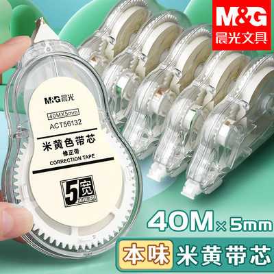 晨光正品隐形米黄修正带大容量