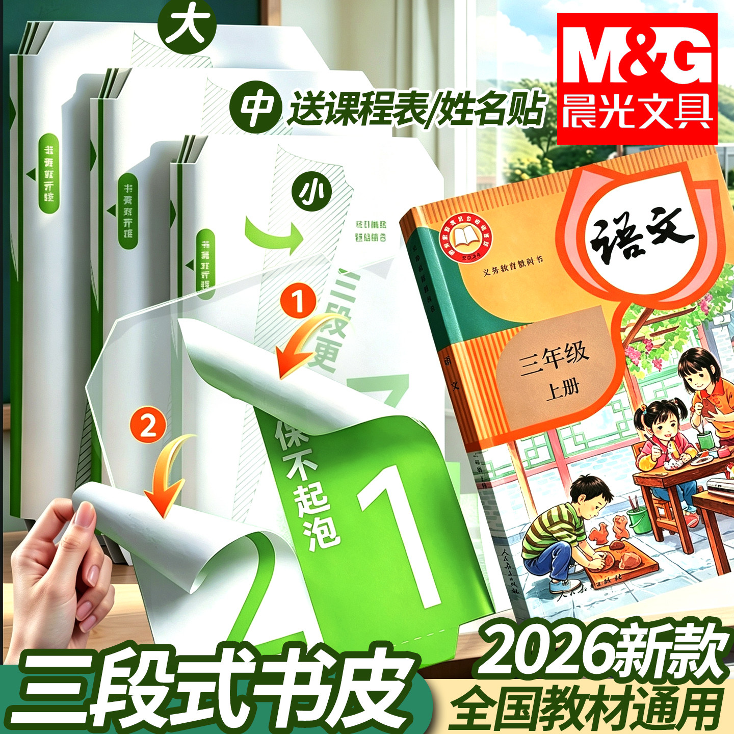 晨光自粘透明磨砂书皮学生专用图片