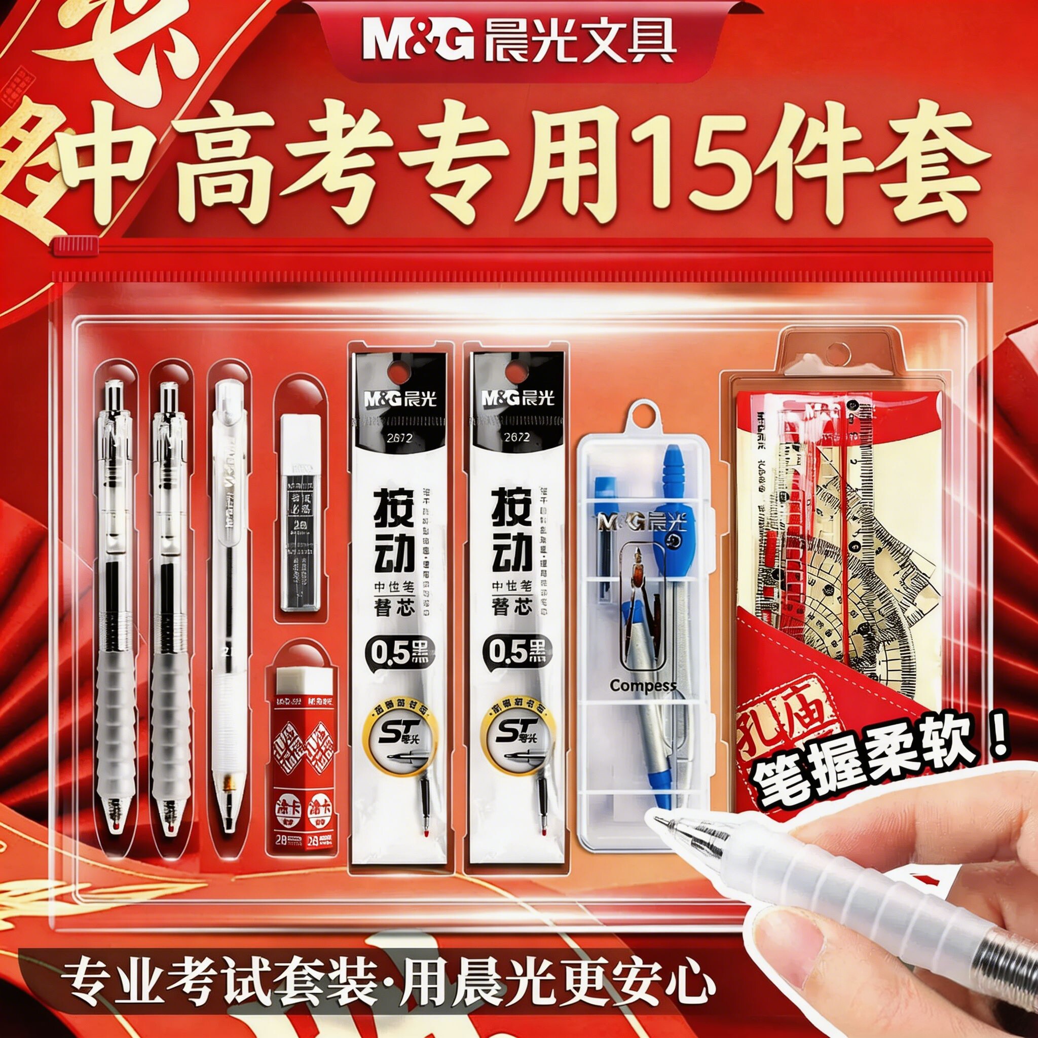 晨光金榜题名中高考考试专用文具套装考试必备全套一整套公务员透明可