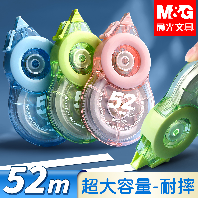 晨光超大容量耐摔修正带