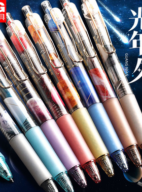 晨光光年之外星球系列按动中性笔水笔0.5mm速干碳素黑笔高颜值星空限量版子弹头学生专用考试水性签字笔