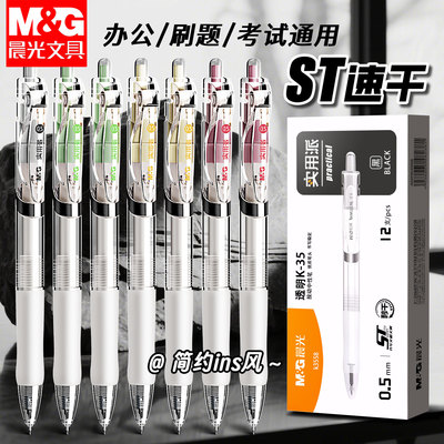 晨光刷题笔速干按动st头透明考试笔官方旗舰店正品学生用黑色0.5mm考试专用笔中高考简约高颜值中性笔碳素黑