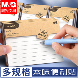 晨光便利贴横线带粘性便签学生用大号长方形便贴纸便签便条纸学生用韩国ins可爱粘性强优事贴办公记事易事贴