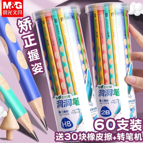 晨光洞洞铅笔小学生加粗洞洞笔