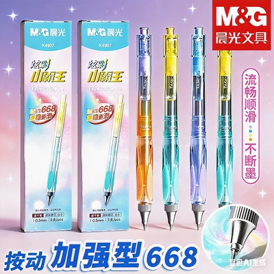 晨光按动0.5黑中性笔速干顺滑