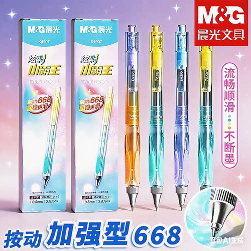 晨光按动0.5黑中性笔速干顺滑